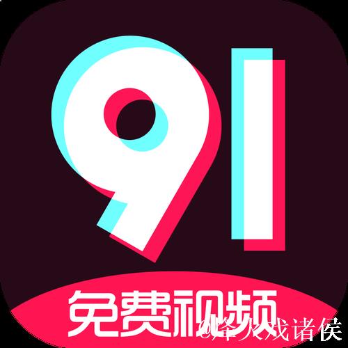 91视频官网